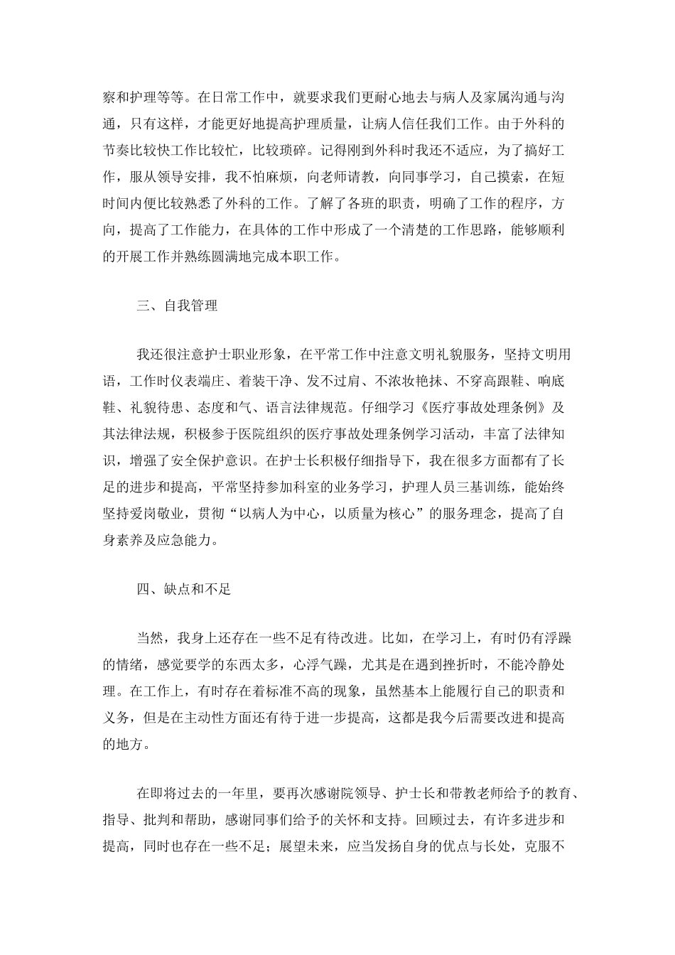 2025年医院护士年度个人总结_第2页