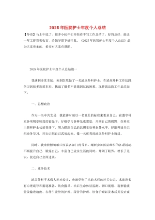 2025年医院护士年度个人总结