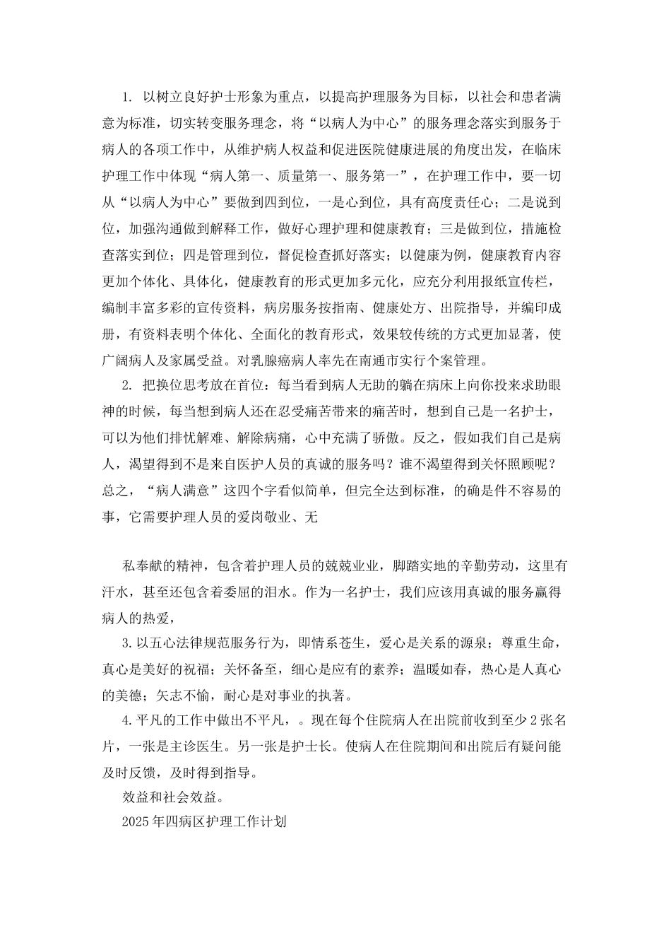2025年医院护士护理工作总结_第3页