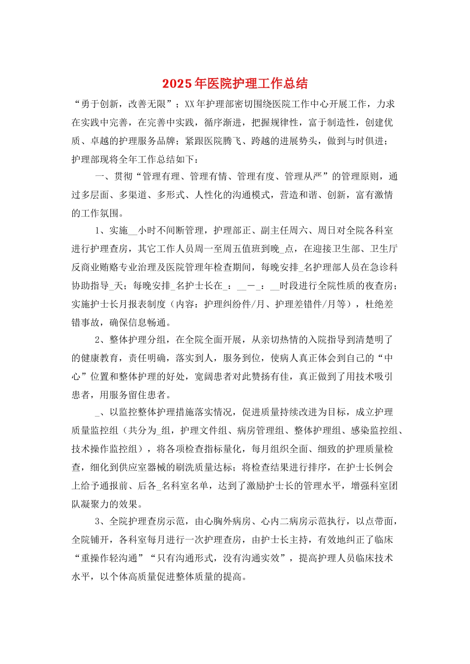 2025年医院护理工作总结_第1页