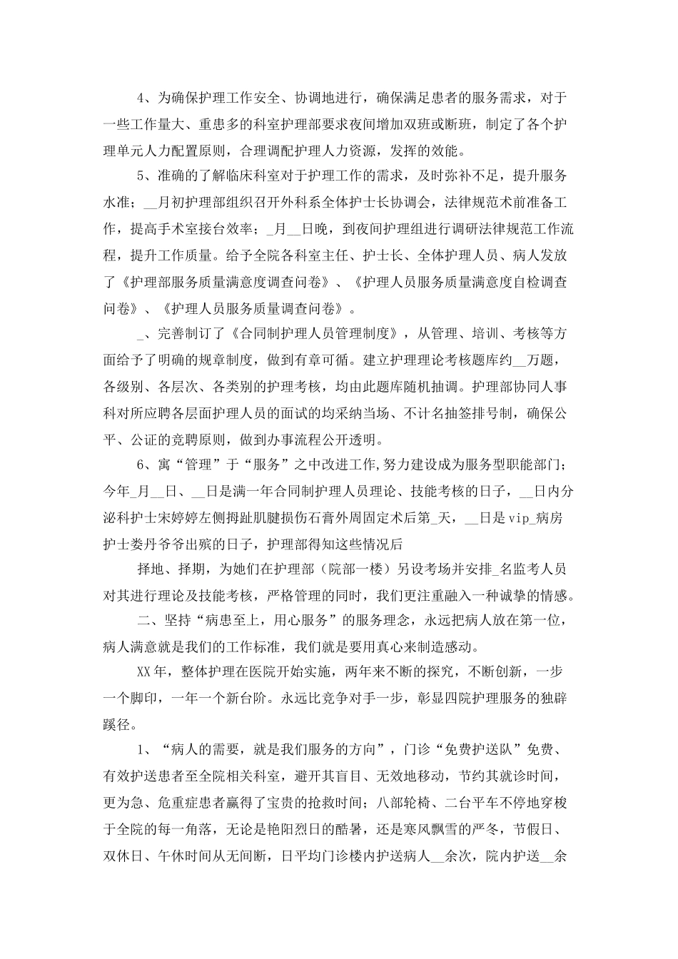 2025年医院护理工作总结_第2页