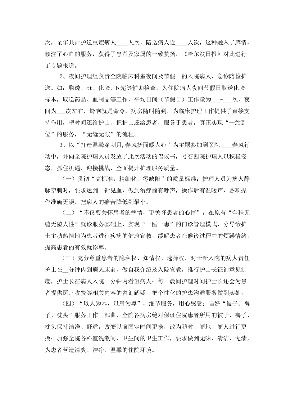 2025年医院护理工作总结_第3页