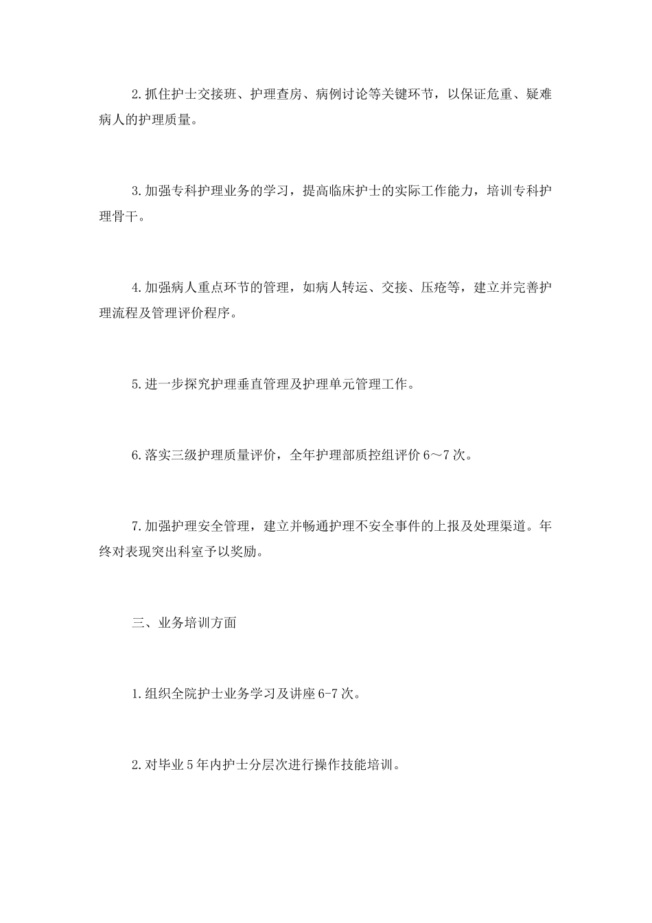 2025年医院护理工作计划_第2页