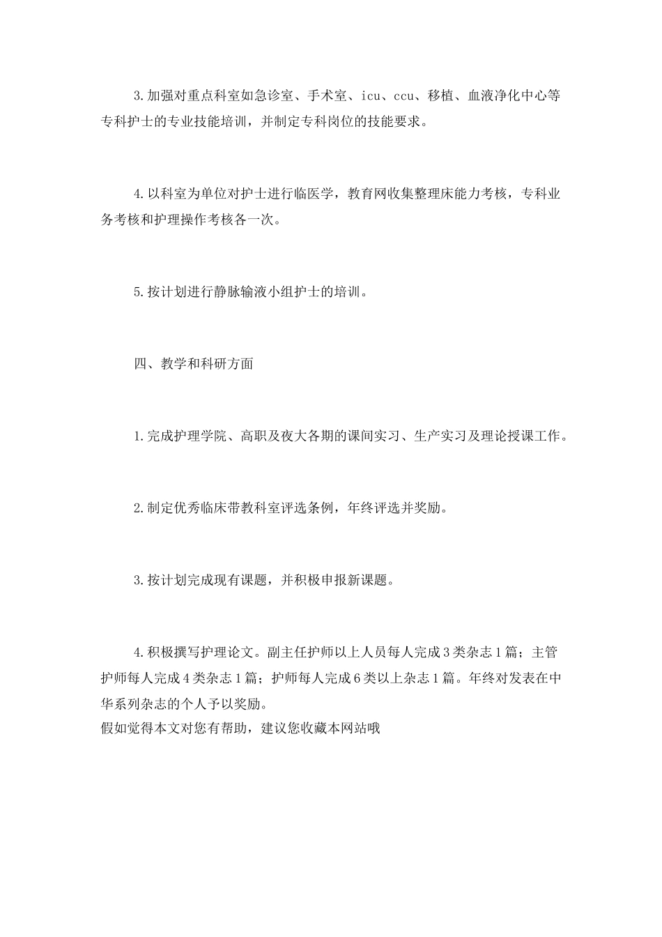 2025年医院护理工作计划_第3页