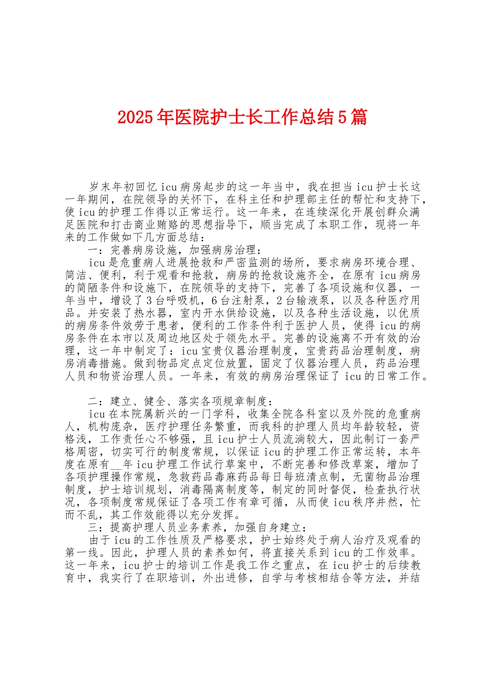 2025年医院护士长工作总结5篇_第1页
