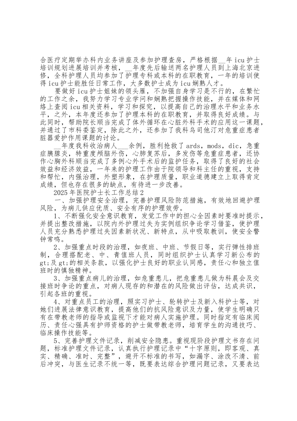 2025年医院护士长工作总结5篇_第2页