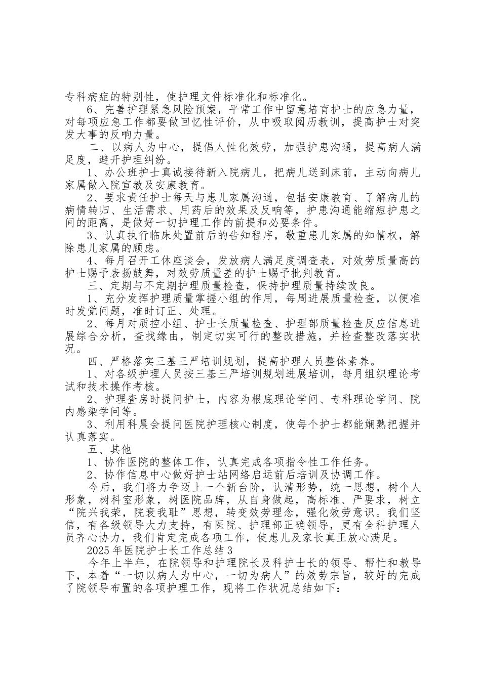 2025年医院护士长工作总结5篇_第3页