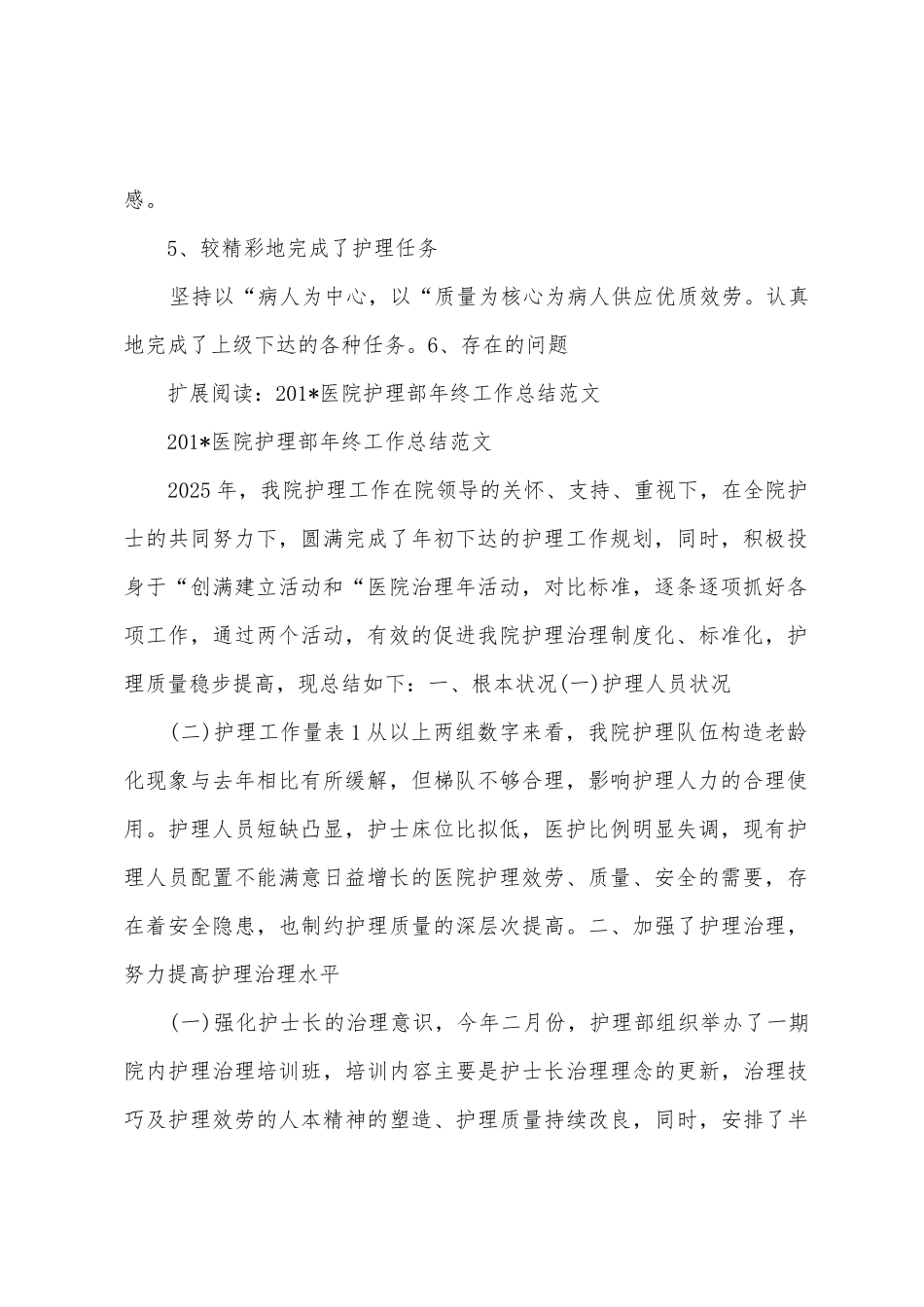 2025年医院护理年终工作总结_第2页
