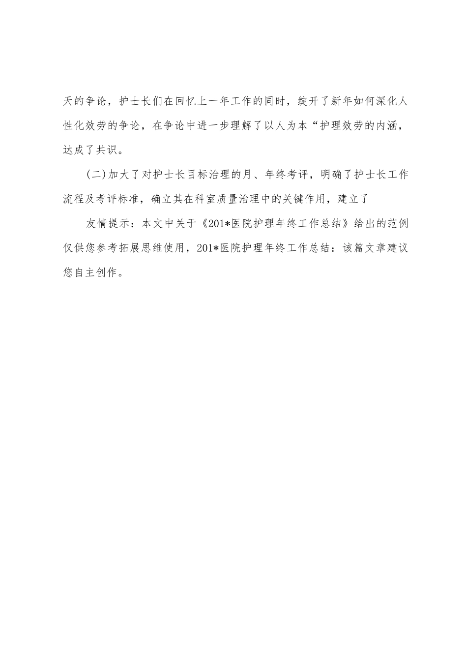 2025年医院护理年终工作总结_第3页