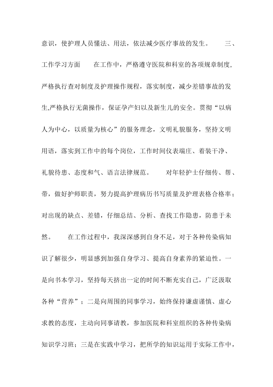 2025年医院护士试用期个人总结范文_第2页