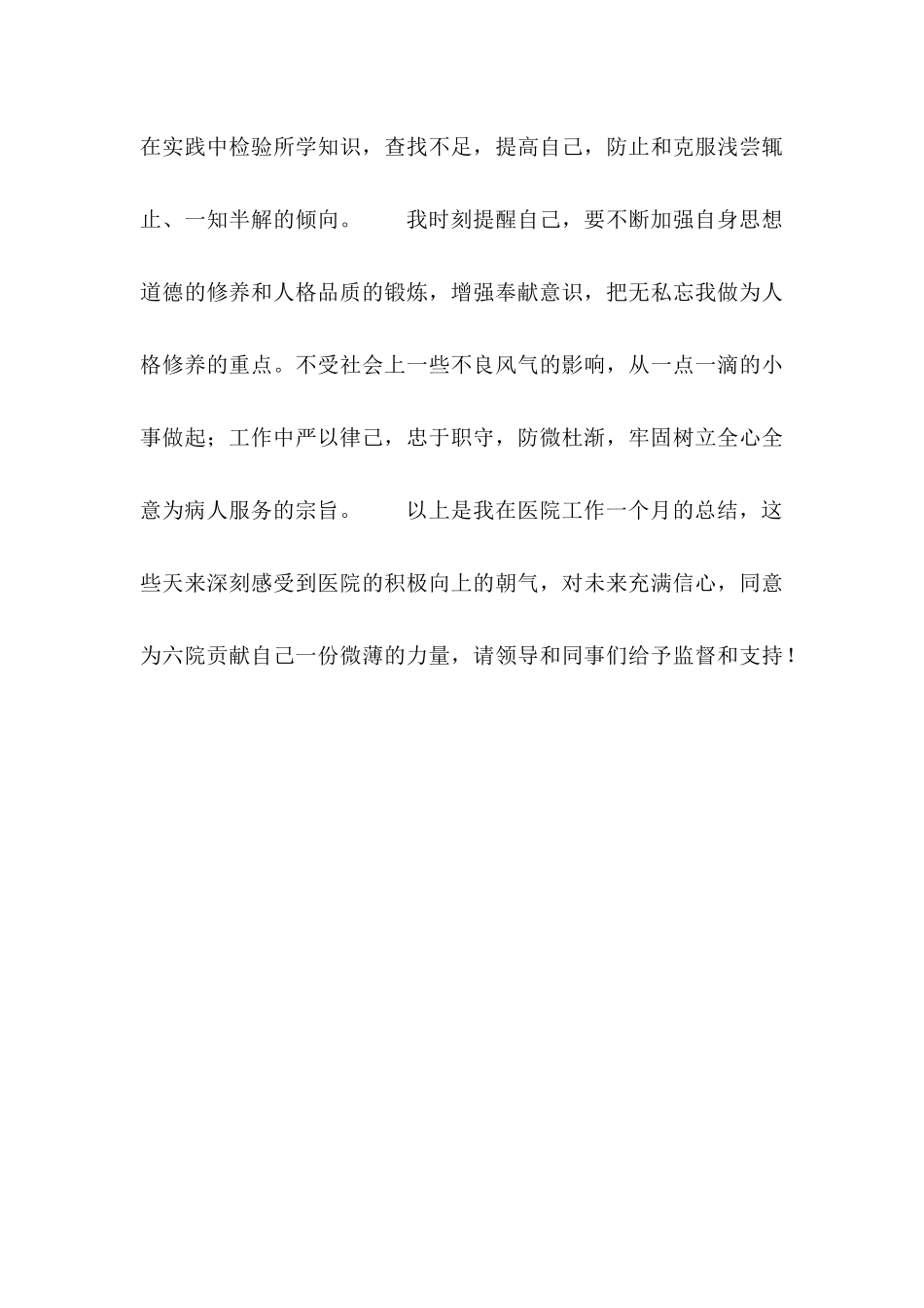 2025年医院护士试用期个人总结范文_第3页