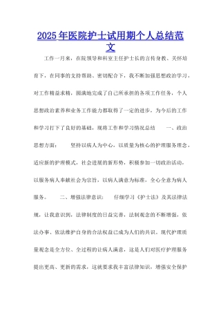 2025年医院护士试用期个人总结范文