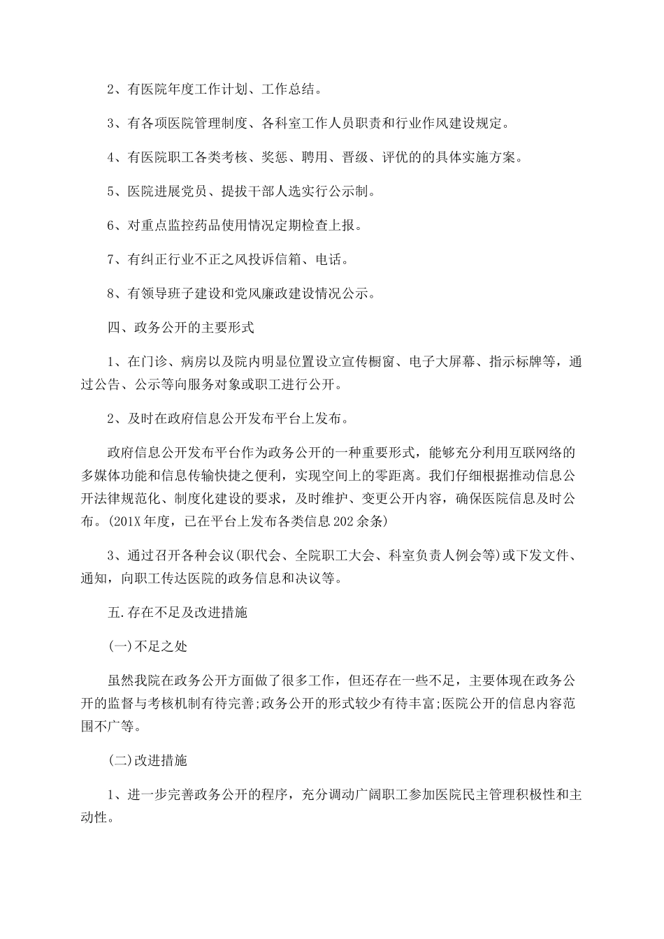 2025年医院政务公开工作总结_第2页