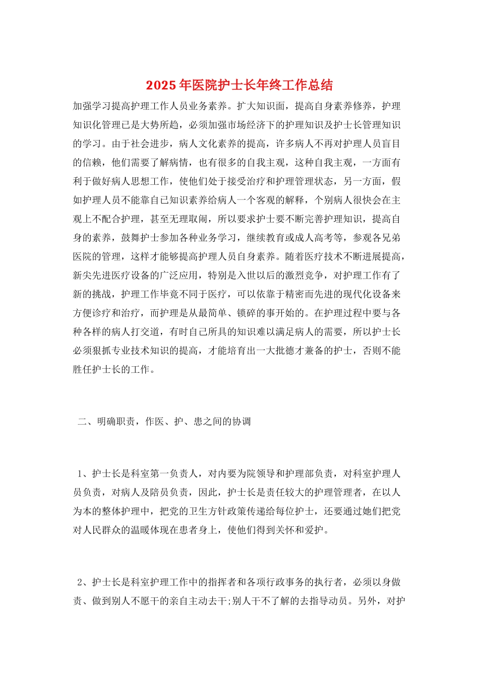 2025年医院护士长年终工作总结_第1页