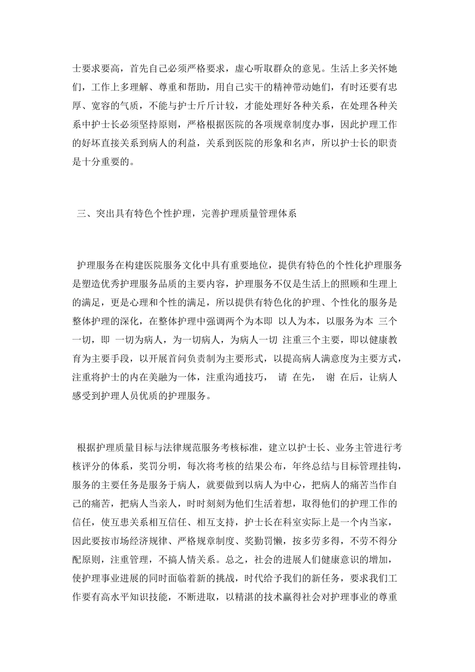 2025年医院护士长年终工作总结_第2页