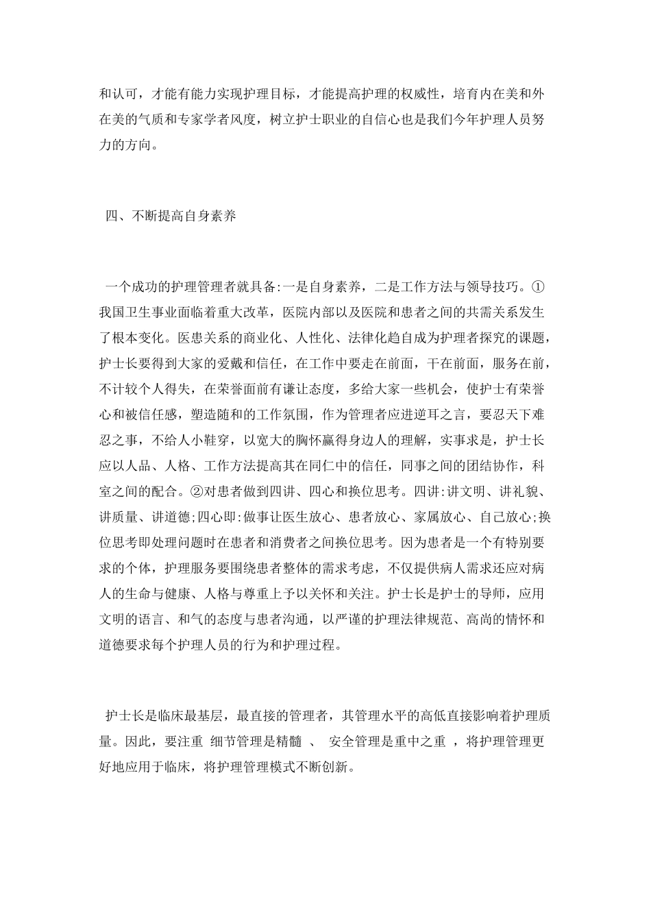 2025年医院护士长年终工作总结_第3页