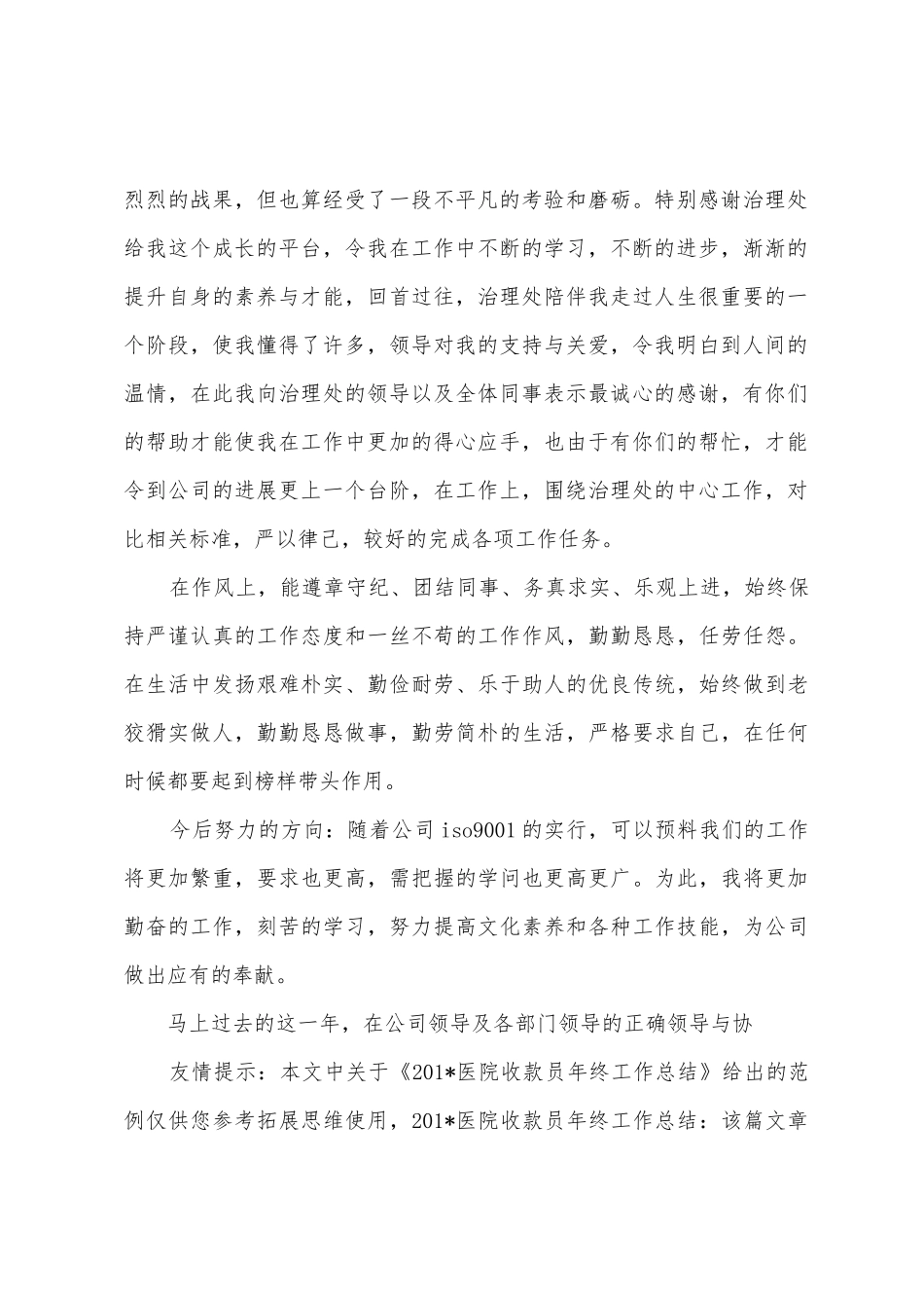 2025年医院收款员年终工作总结_第2页