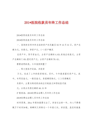 2025年医院收款员年终工作总结