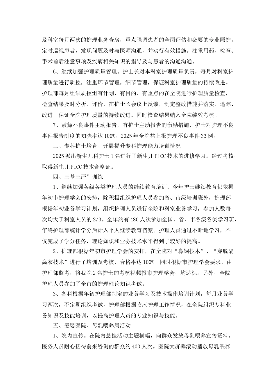 2025年医院护理部护理工作总结_第2页