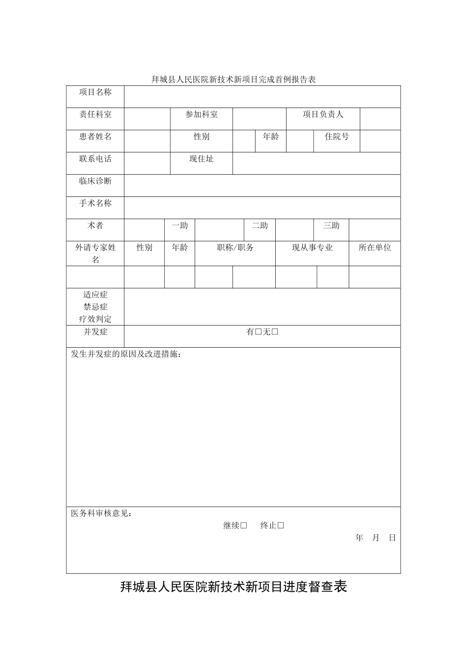 2025年医院新技术新项目申报表1呼吸机_第2页