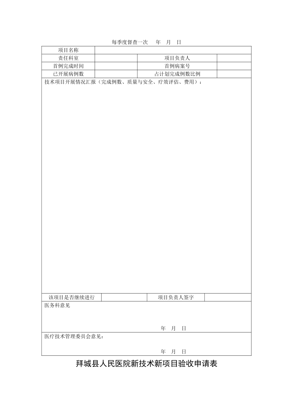 2025年医院新技术新项目申报表1呼吸机_第3页