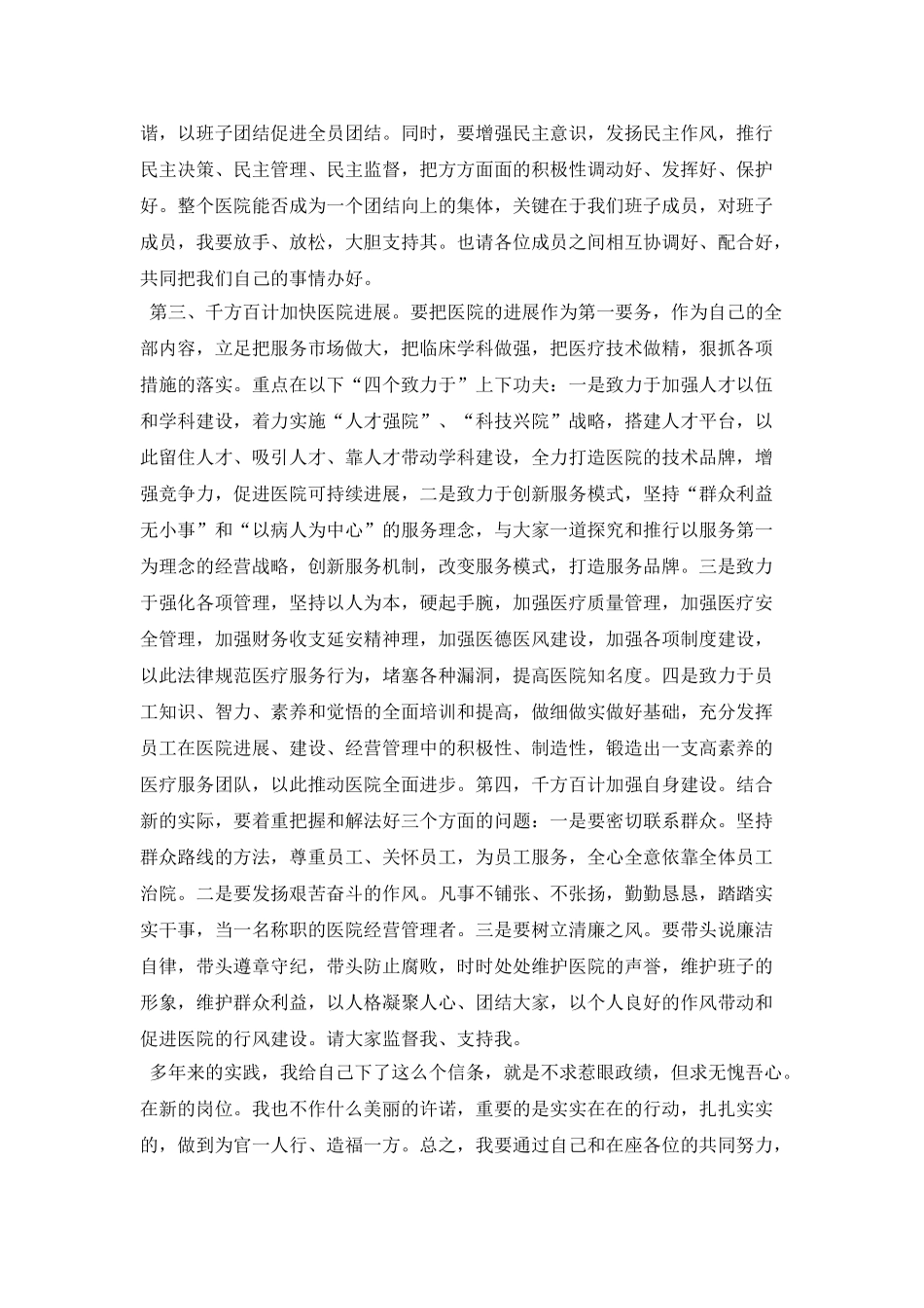 2025年医院新领导新上任就职发言_第2页