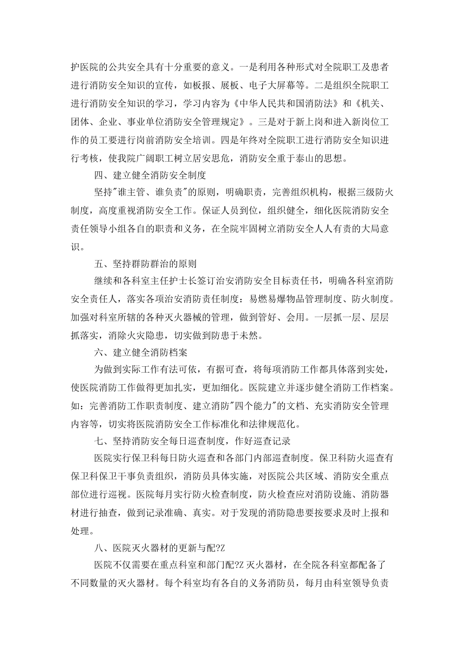 2025年医院消防安全工作计划_第3页