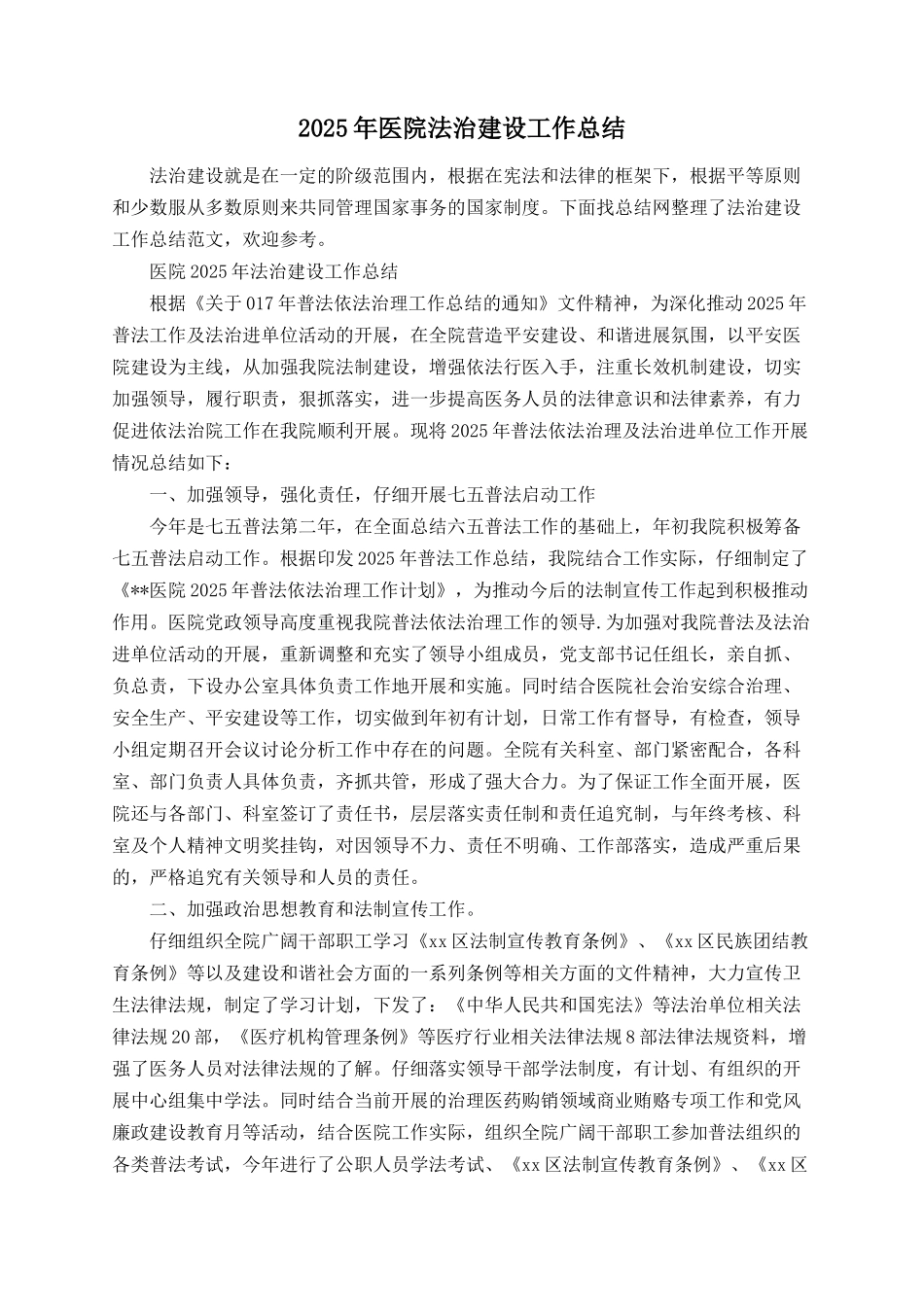 2025年医院法治建设工作总结_第1页