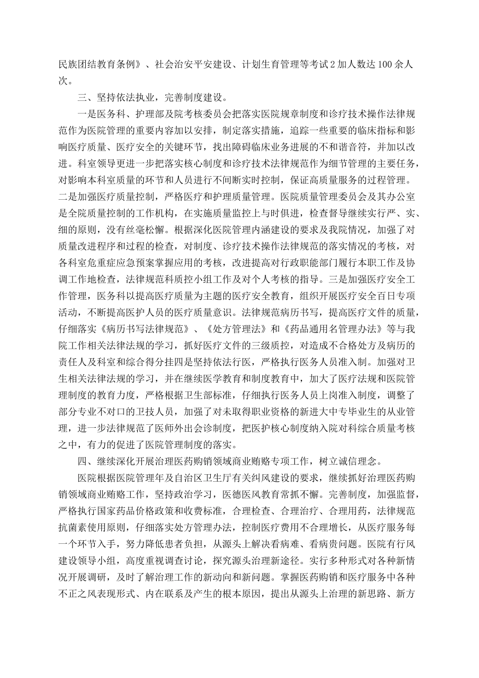2025年医院法治建设工作总结_第2页
