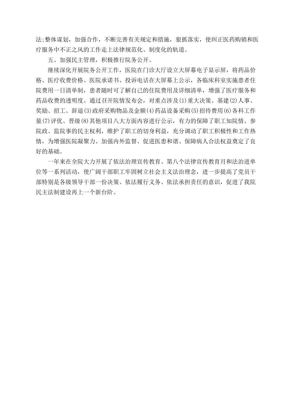 2025年医院法治建设工作总结_第3页