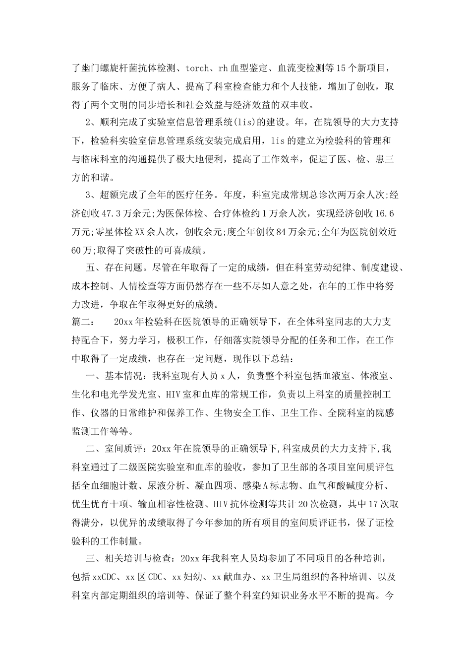 2025年医院检验科个人年终总结_第2页