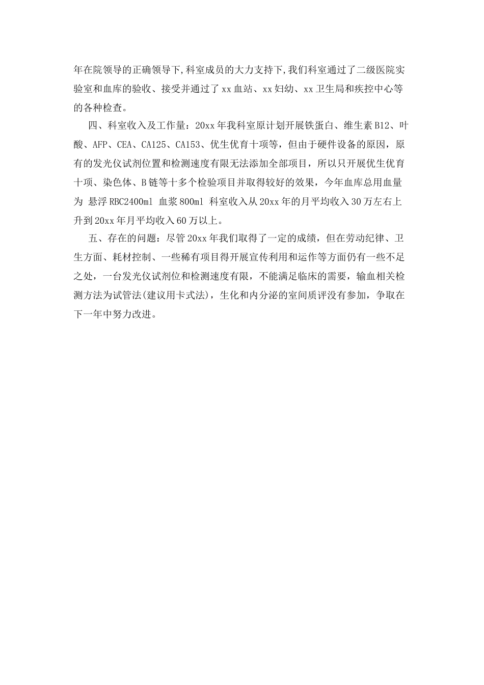 2025年医院检验科个人年终总结_第3页