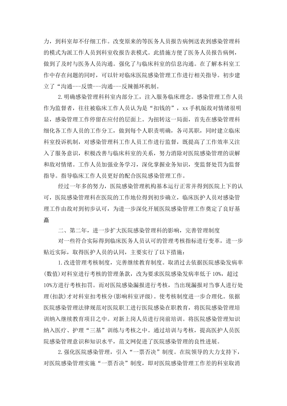 2025年医院科室主任个人工作计划范文_第2页