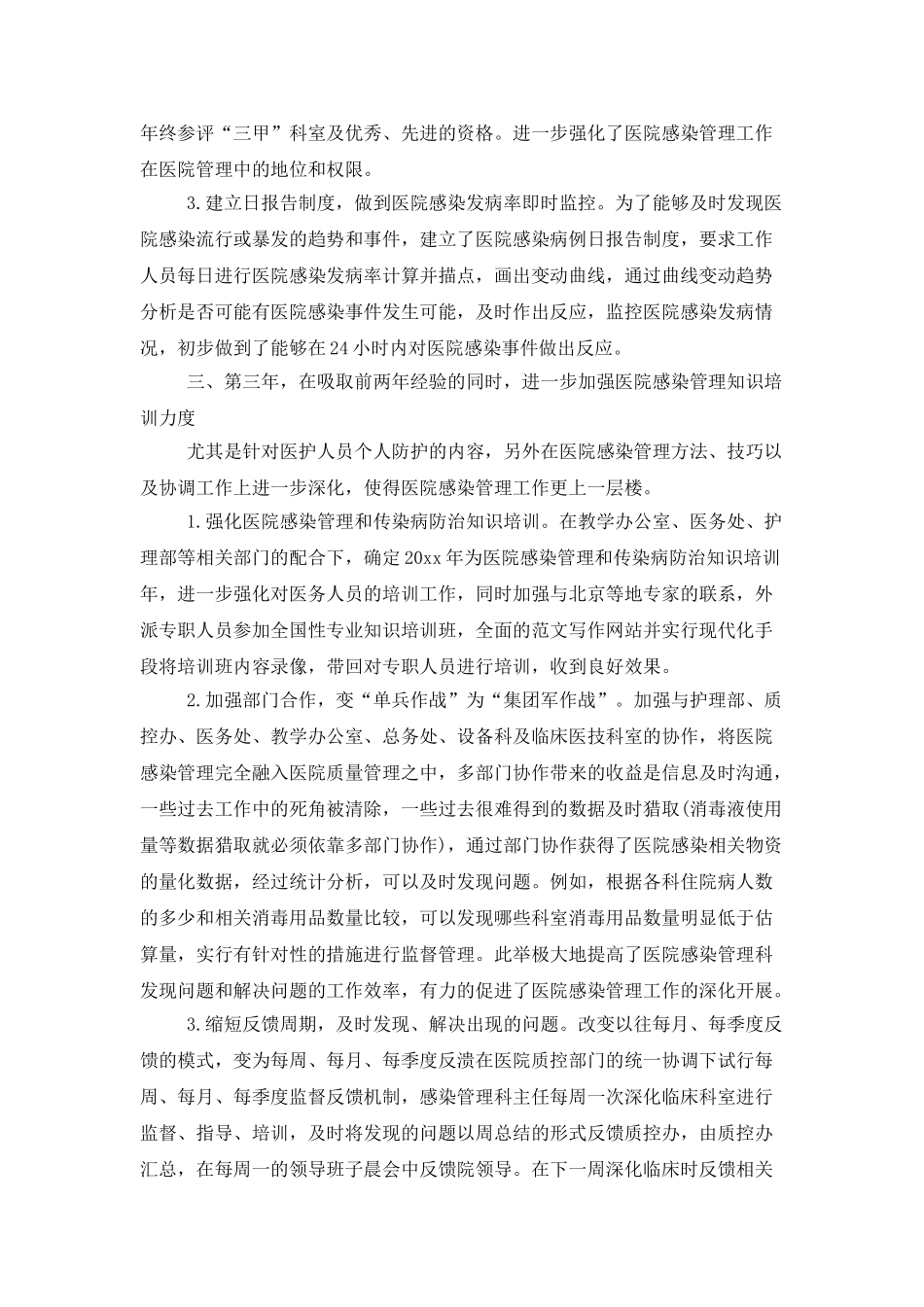 2025年医院科室主任个人工作计划范文_第3页
