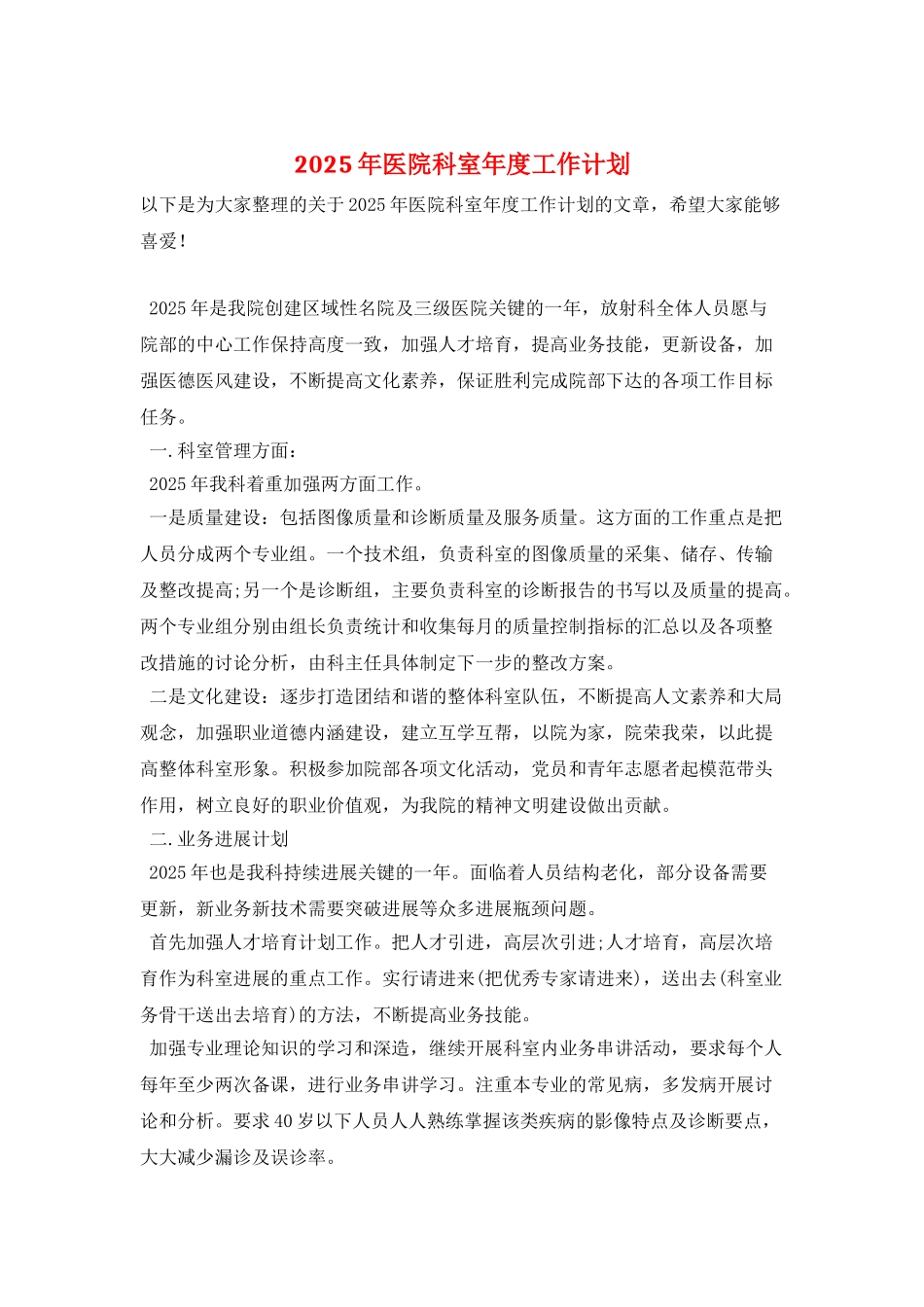 2025年医院科室年度工作计划_第1页