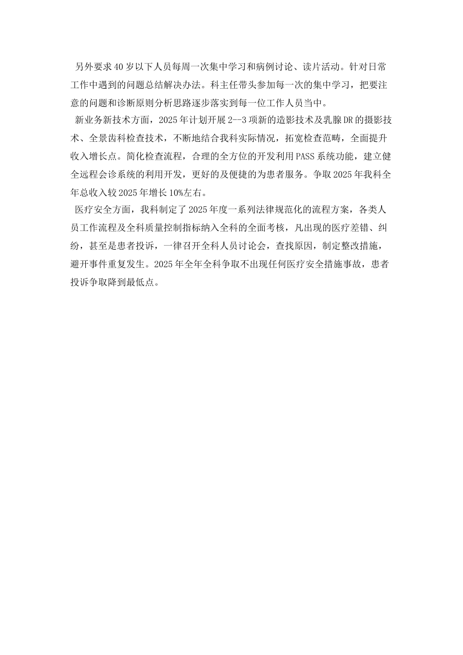 2025年医院科室年度工作计划_第2页