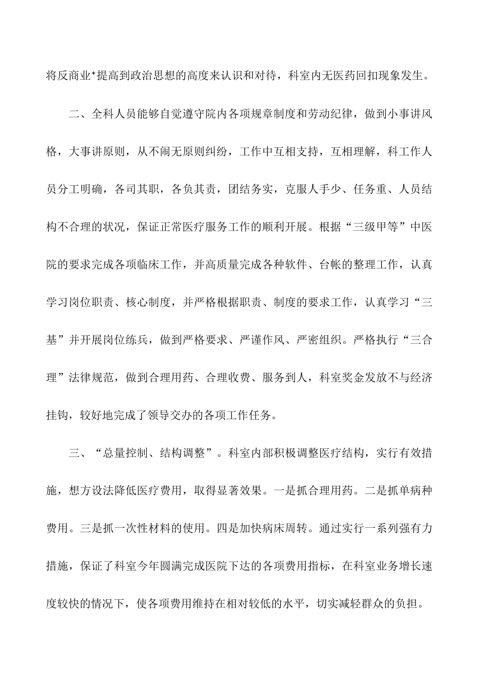 2025年医院科室工作总结-医院科室工作总结三篇_第2页