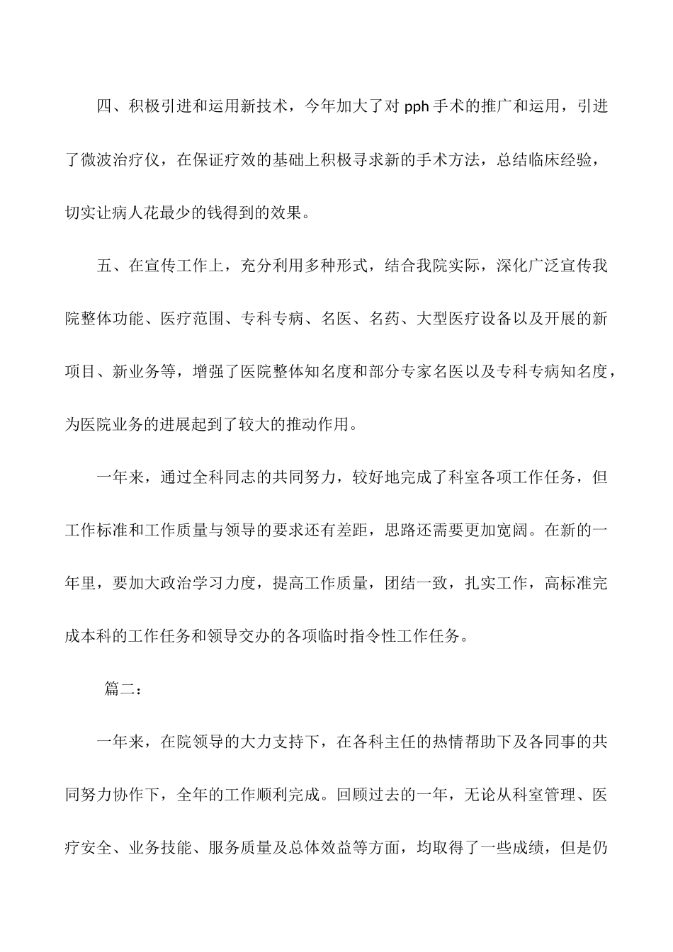 2025年医院科室工作总结-医院科室工作总结三篇_第3页