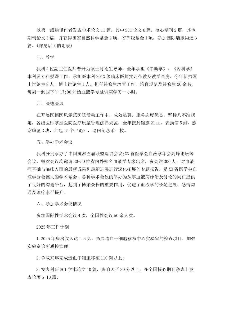 2025年医院血液科及血液移植科工作总结_第2页