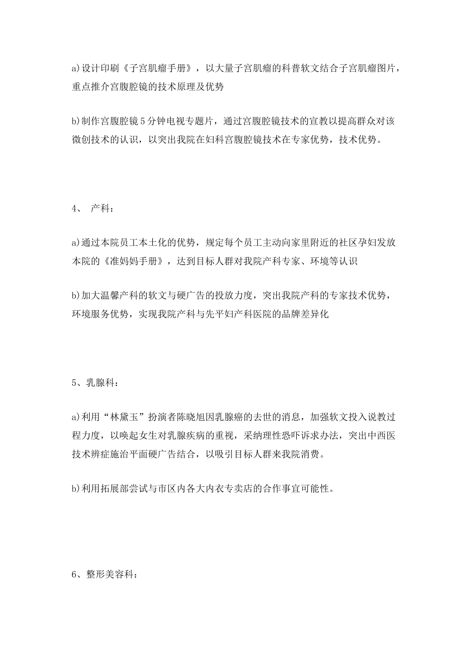 2025年医院营销企划部八月份企划工作计划范文_第3页