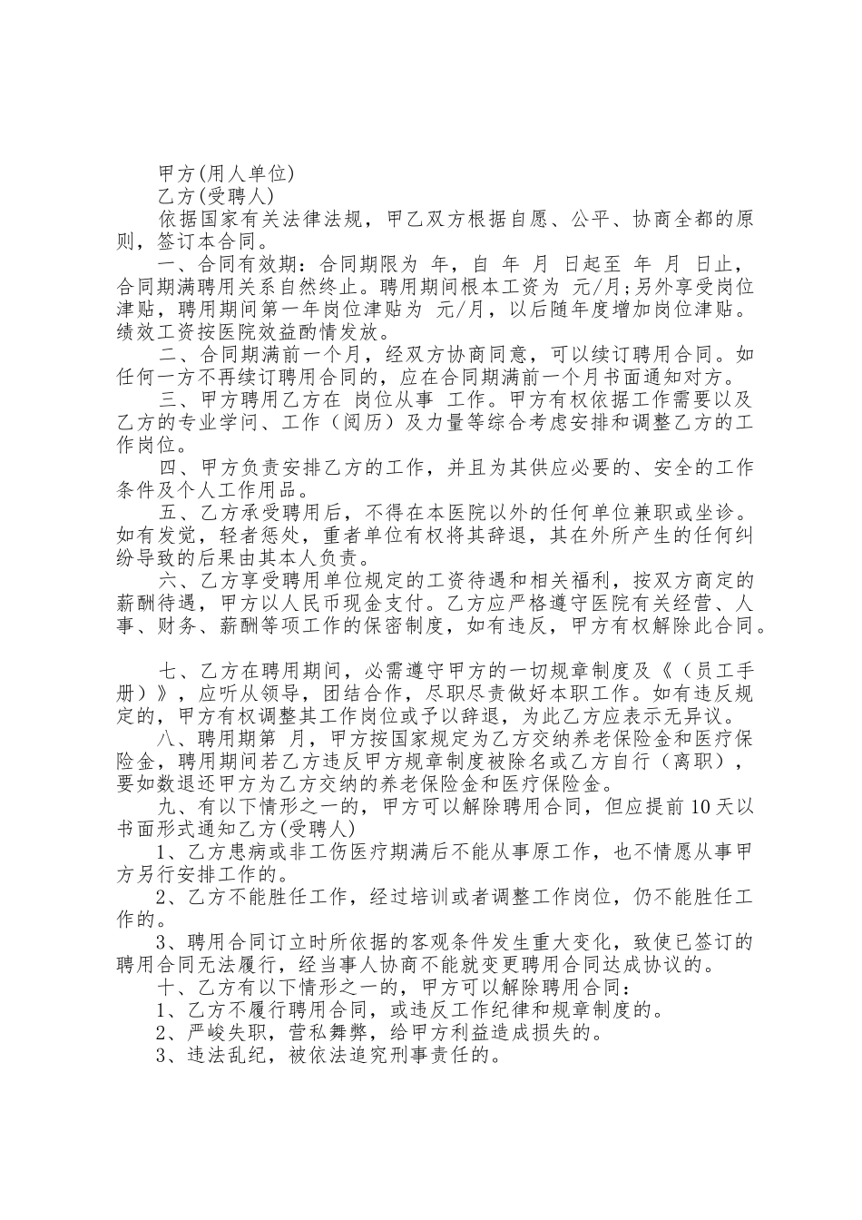 2025年医院职工劳动合同格式_第2页