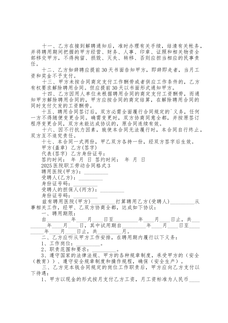 2025年医院职工劳动合同格式_第3页