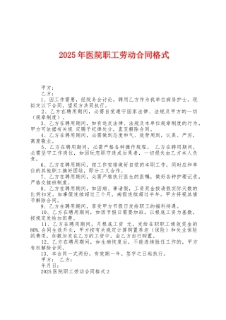 2025年医院职工劳动合同格式