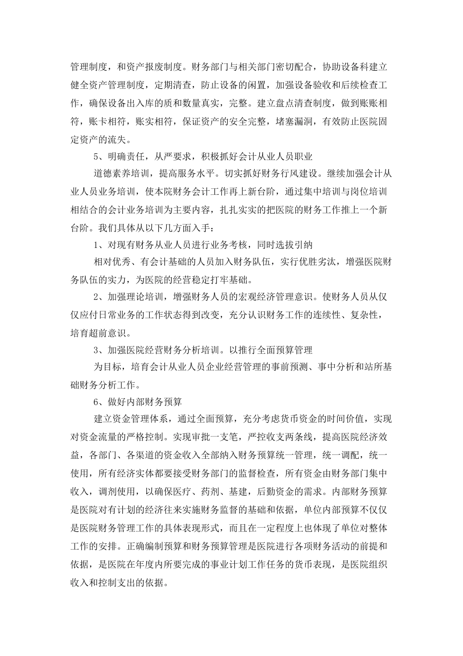 2025年医院财务部下半年工作计划_第2页