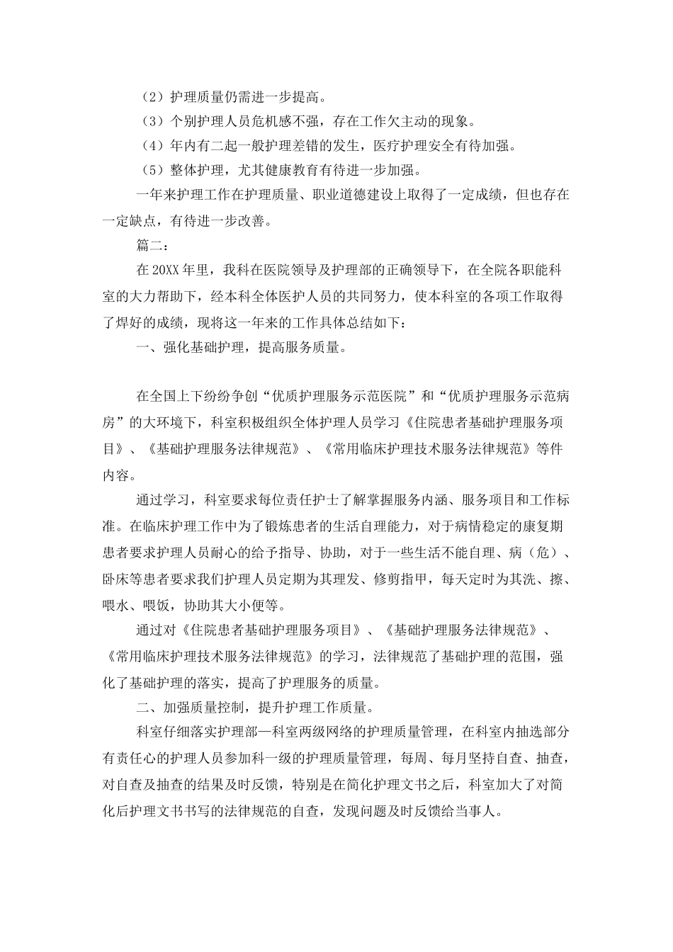 2025年医院科室护理工作总结_第3页