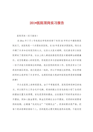 2025年医院顶岗实习报告