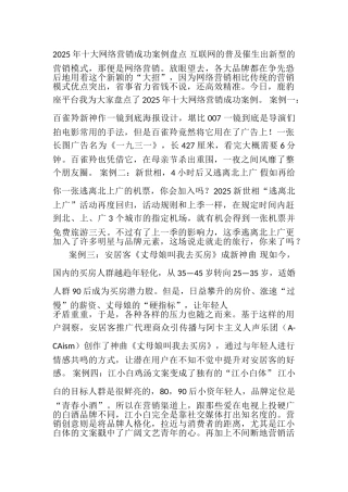 2025年十大网络营销成功案例盘点