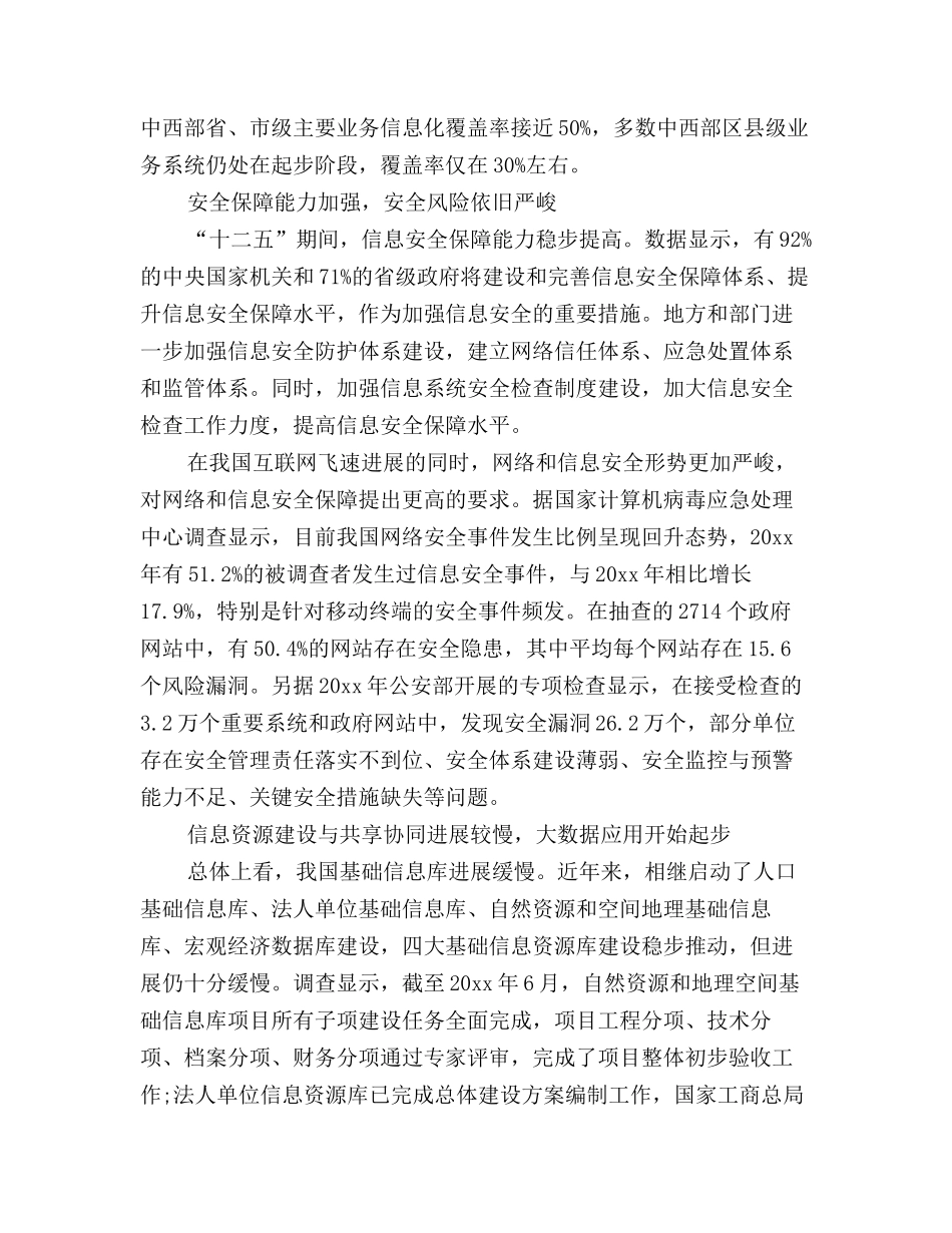 2025年十二五信息化工作总结范文_第2页