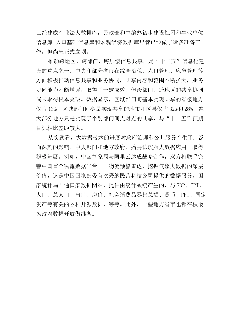 2025年十二五信息化工作总结范文_第3页