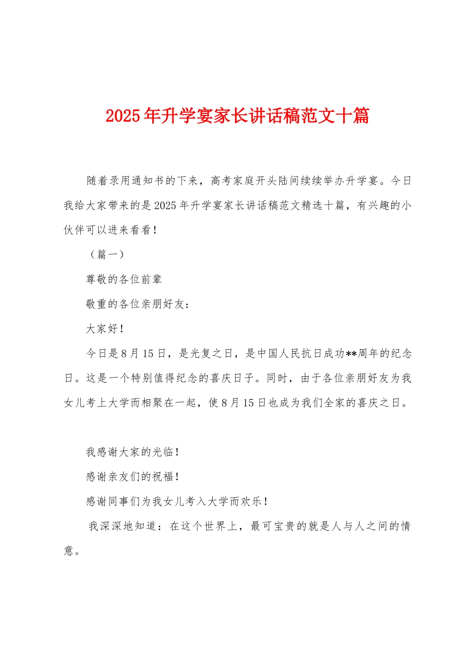 2025年升学宴家长讲话稿范文十篇_第1页